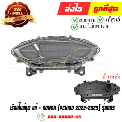 เรือนไมล์ชุด PCX160 2023 รุ่น ABS แท้ศูนย์ ยี่ห้อ Honda (37100-K1Z-U12) (วีดีโอ) By ไทยนำอะไหล่ยนต์